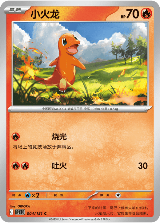 Charmander