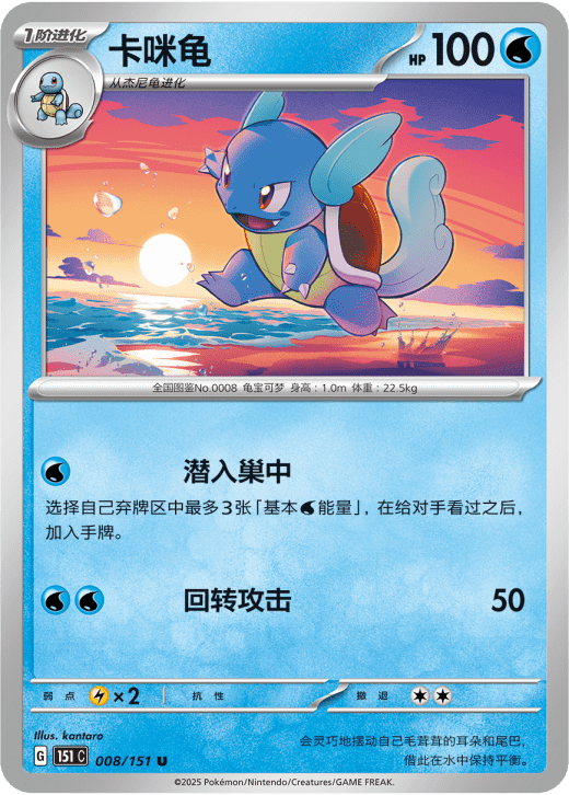 Wartortle