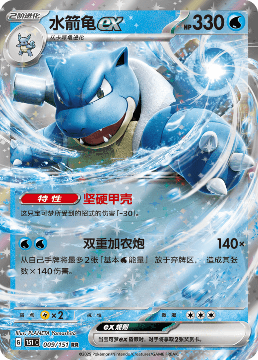 Blastoise EX