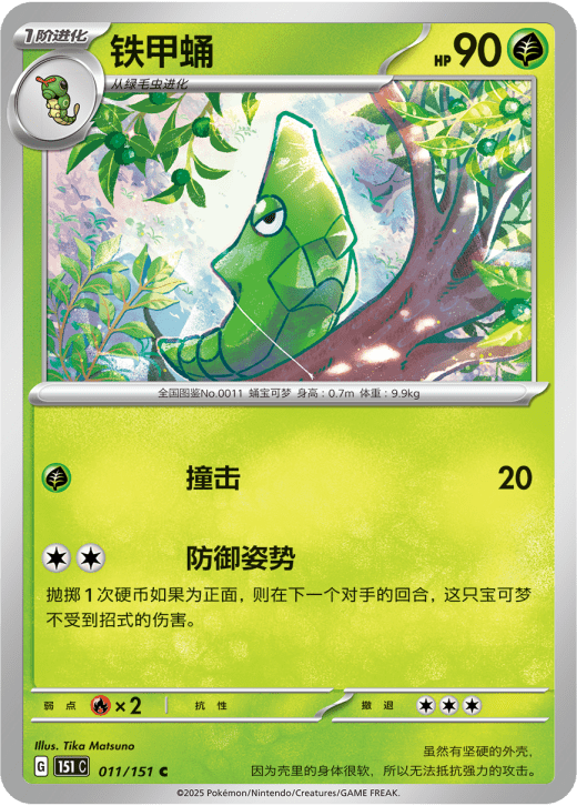 Metapod
