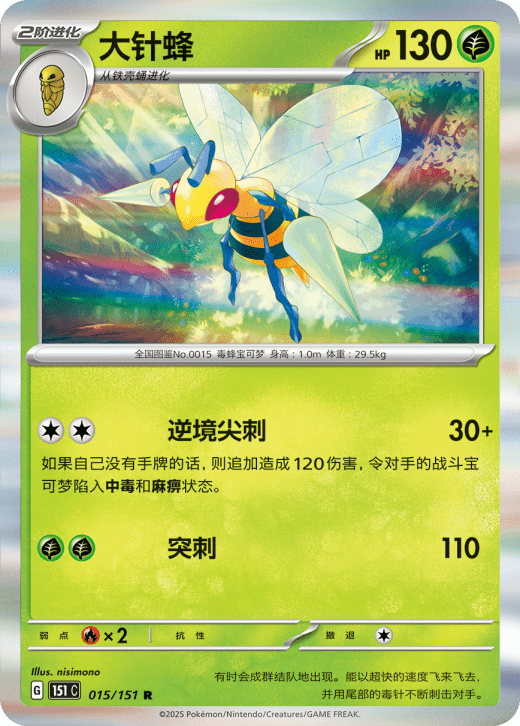 Beedrill