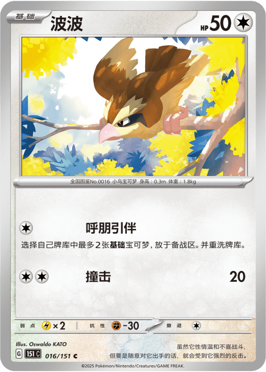 Pidgey