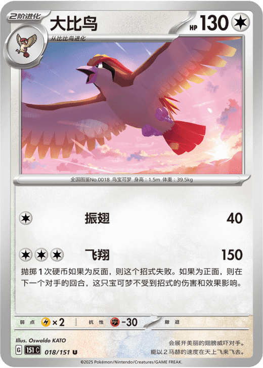 Pidgeot