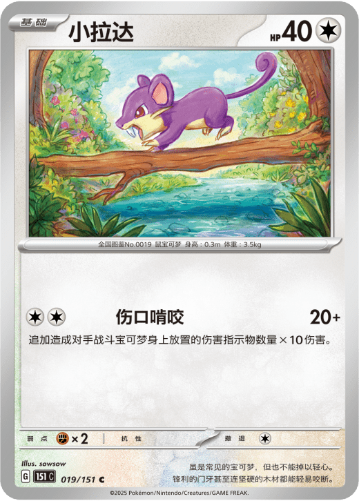 Rattata