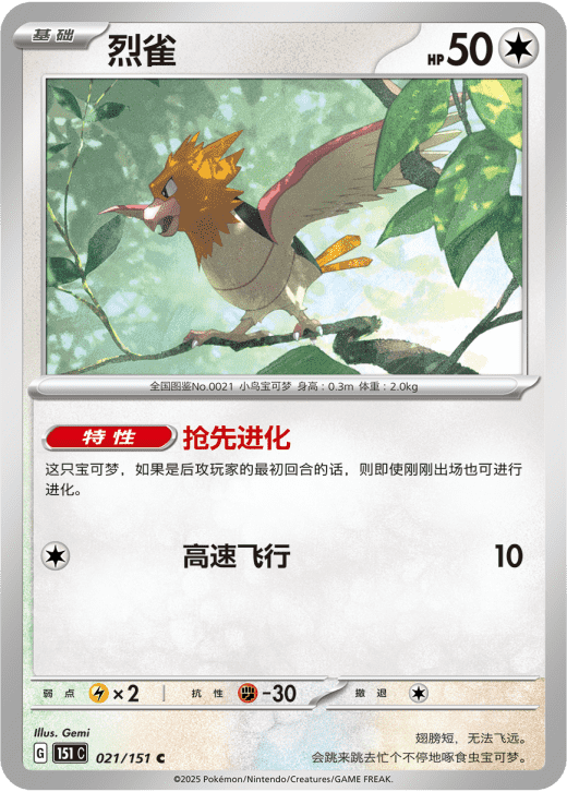 Spearow