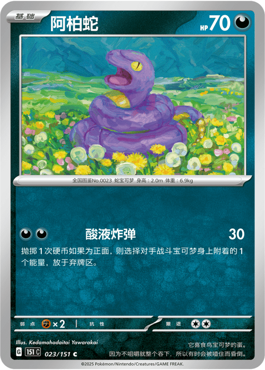 Ekans