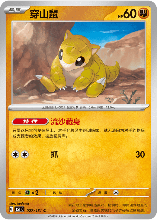 Sandshrew