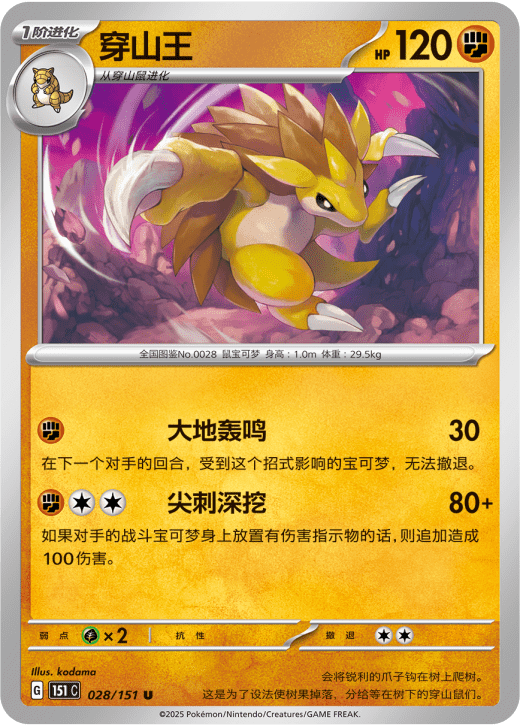 Sandslash