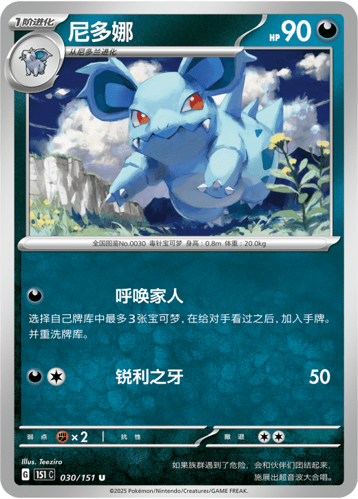 Nidorina