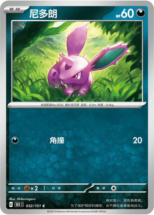 Nidoran