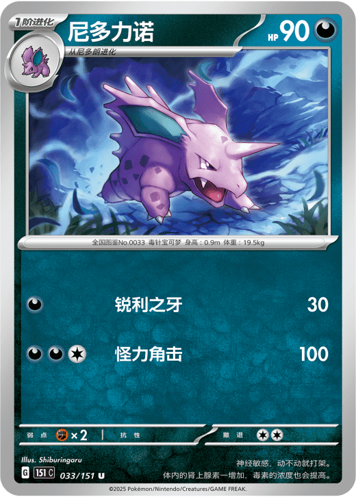 Nidorino