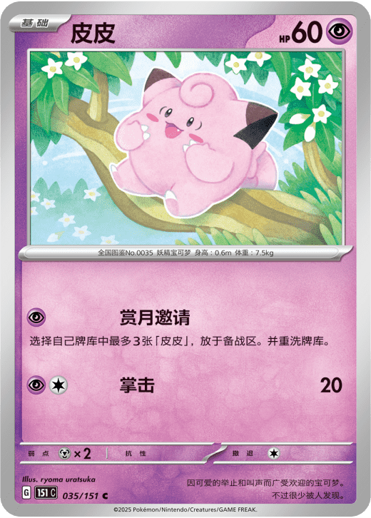 Clefairy