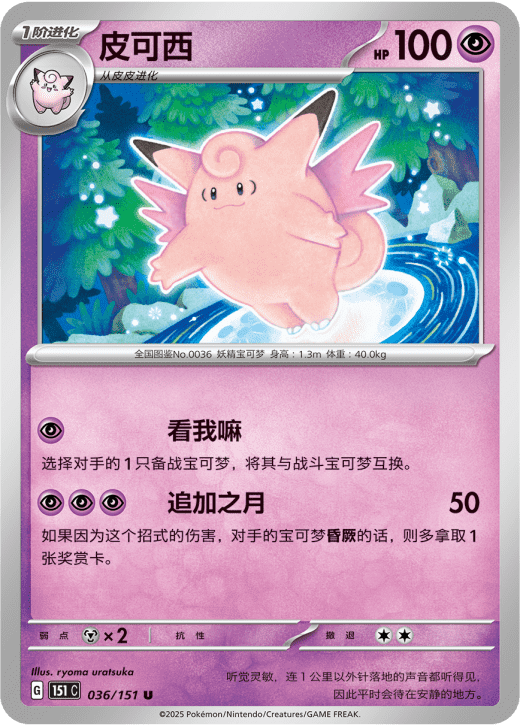 Clefable