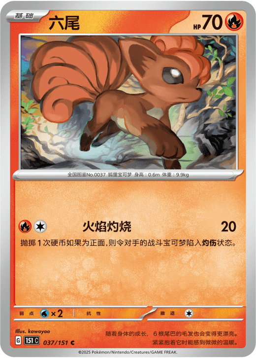 Vulpix