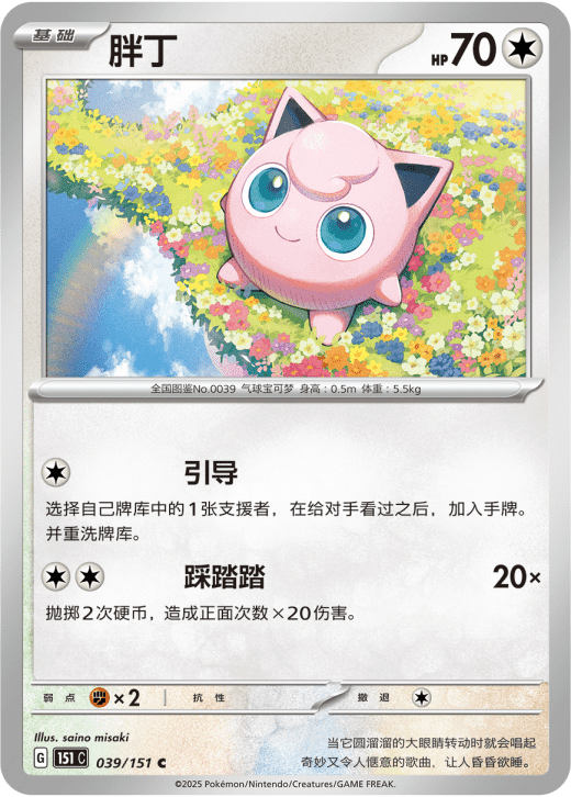 Jigglypuff