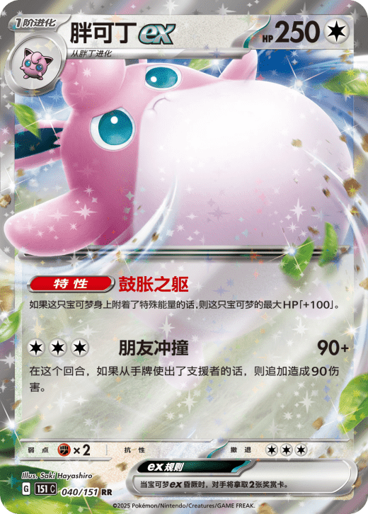 Wigglytuff EX