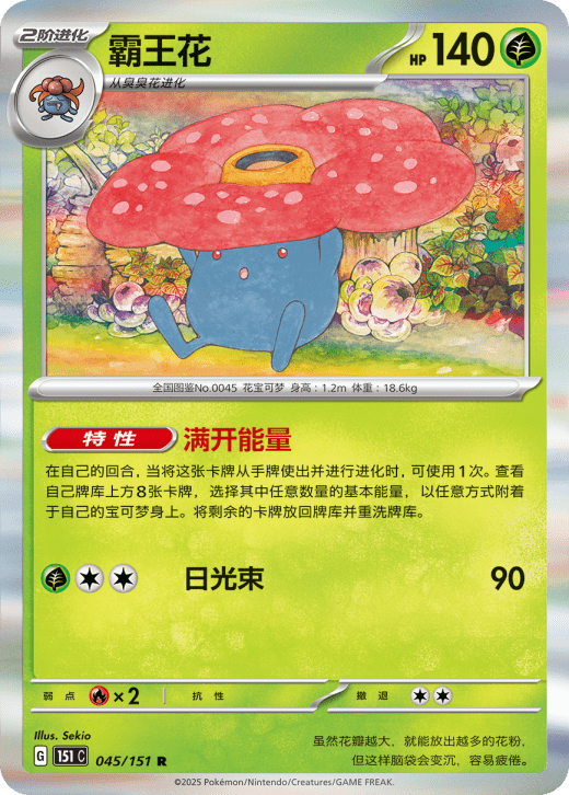 Vileplume