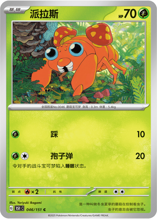 Paras