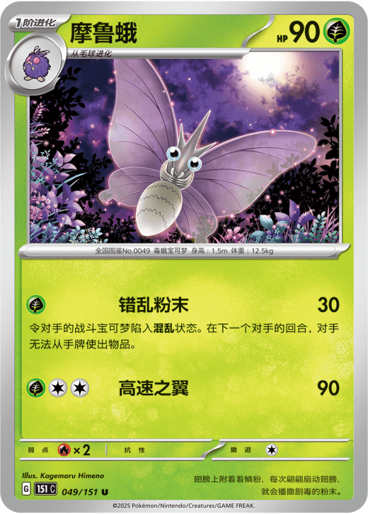 Venomoth