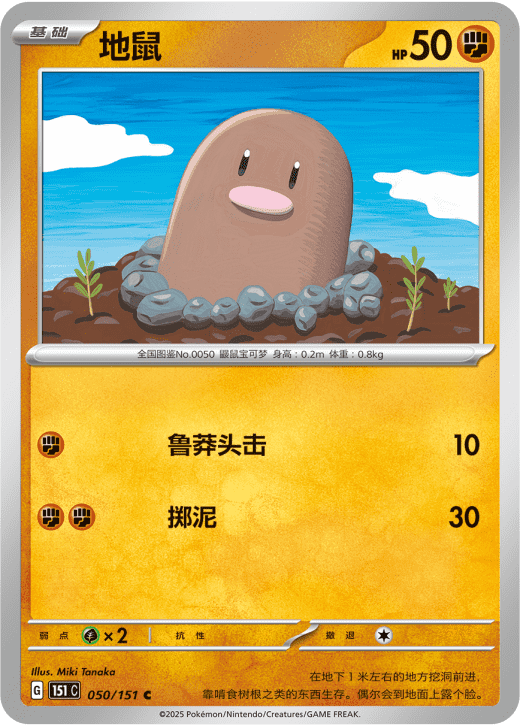 Diglett