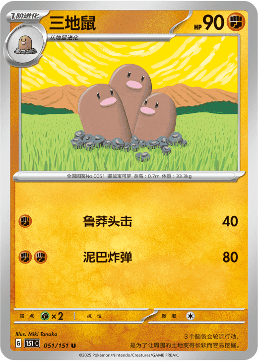 Dugtrio