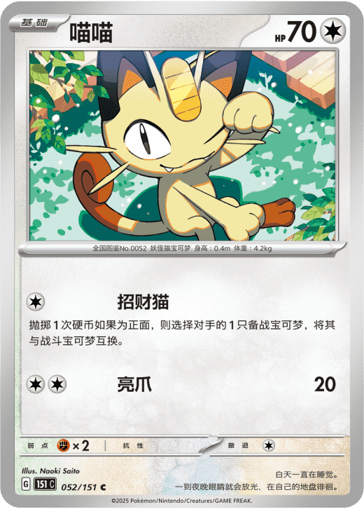 Meowth