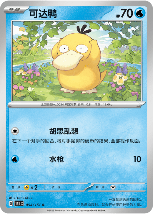 Psyduck