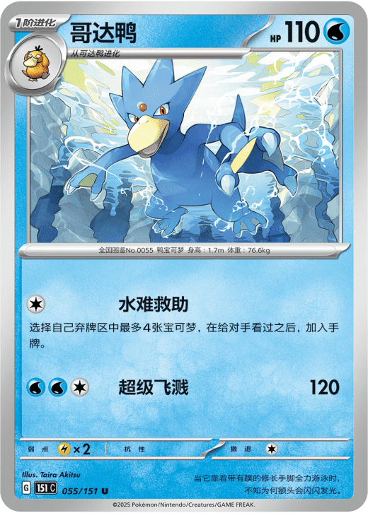Golduck