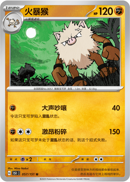 Primeape