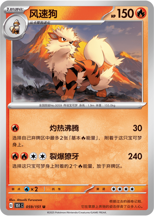 Arcanine