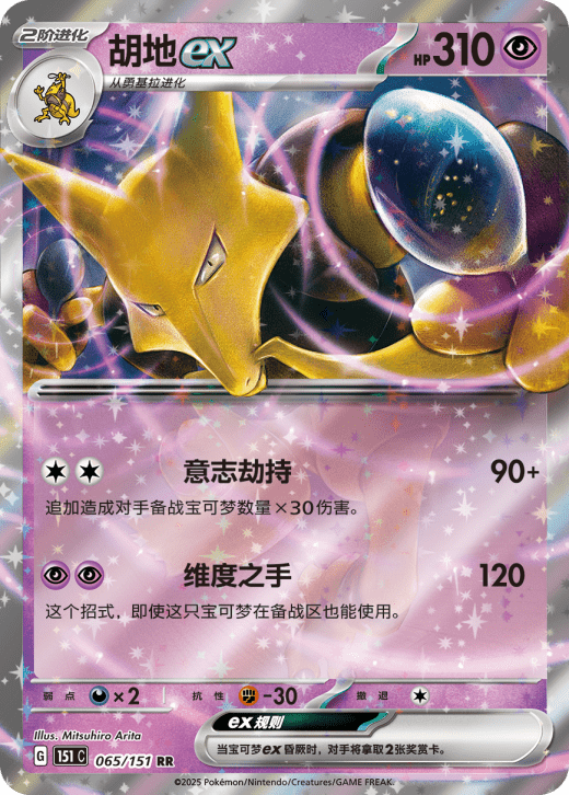Alakazam EX
