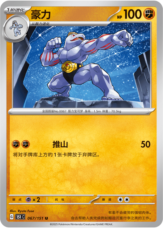 Machoke
