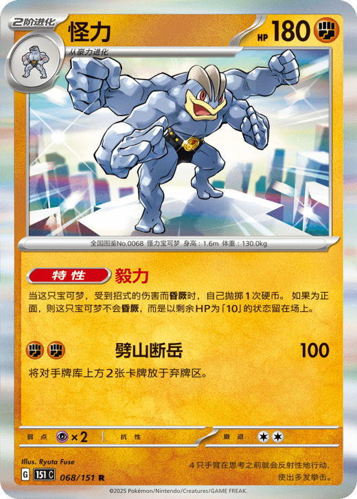 Machamp