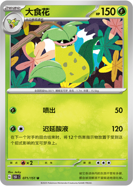 Victreebel