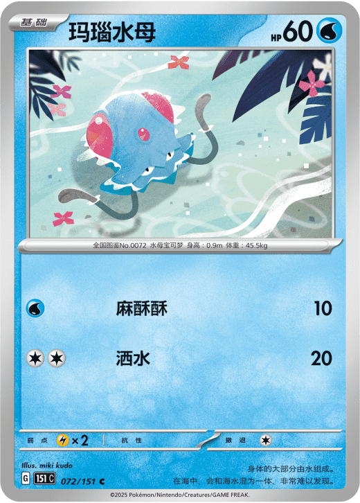 Tentacool