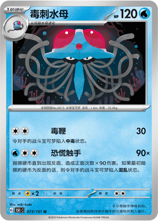 Tentacruel