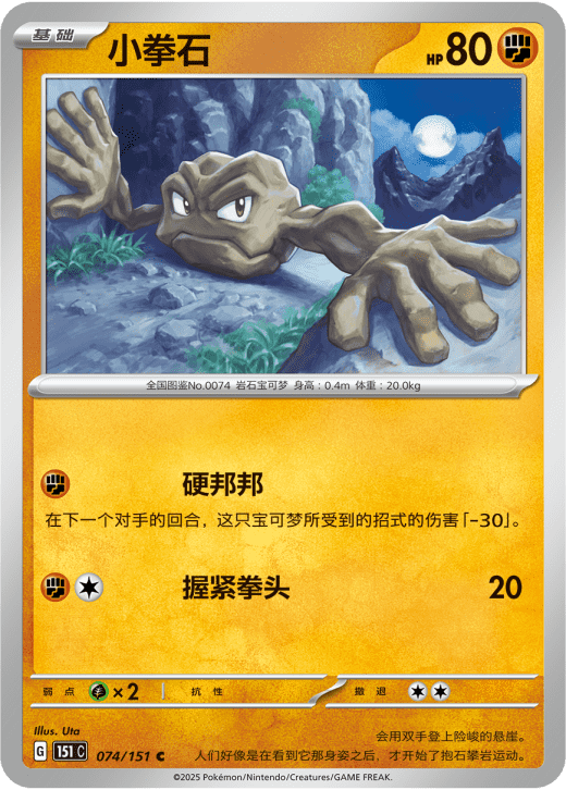 Geodude