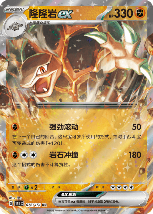 Golem EX