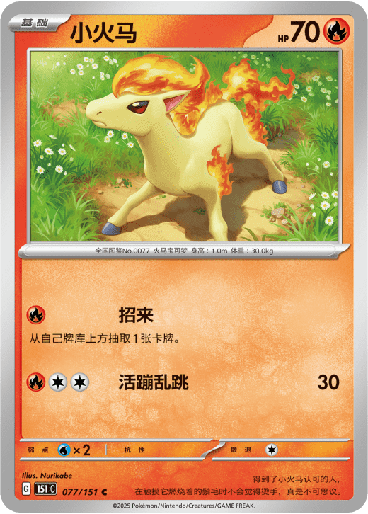 Ponyta