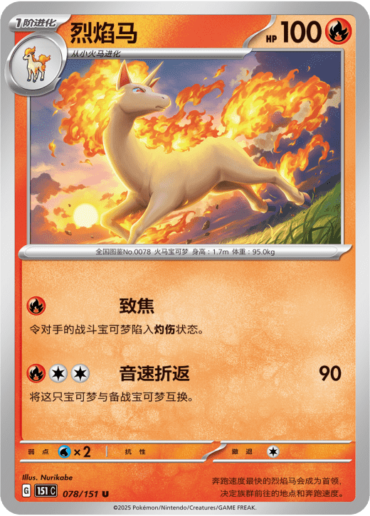 Rapidash