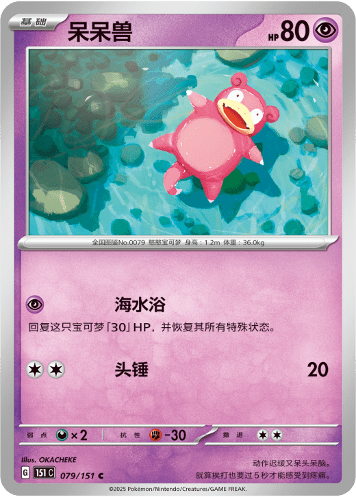 Slowpoke
