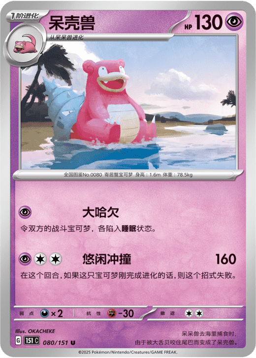 Slowbro
