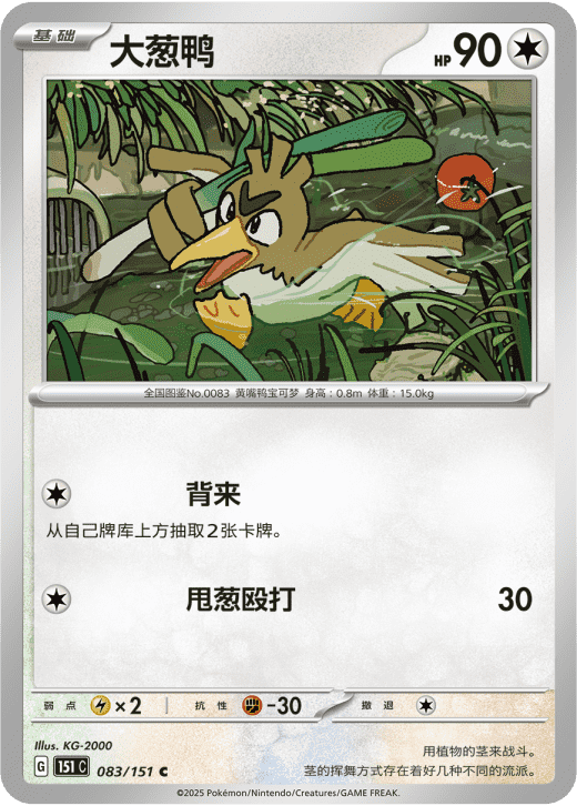 Farfetch'd