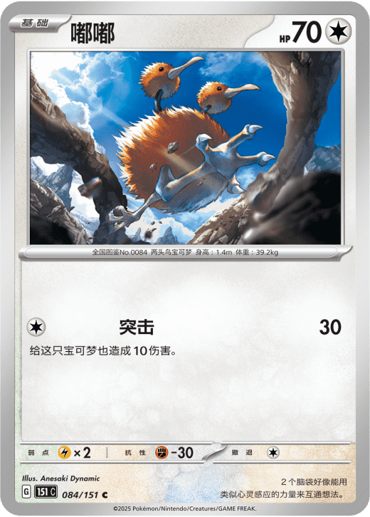 Doduo