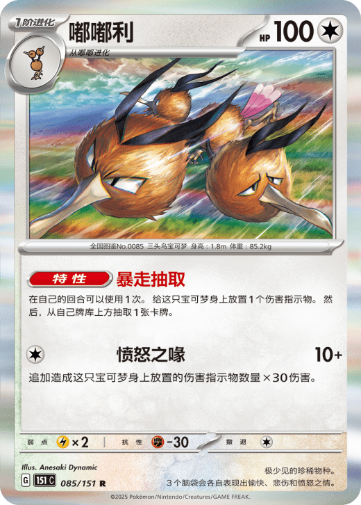 Dodrio