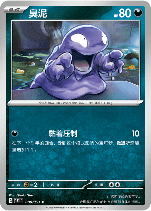 Grimer