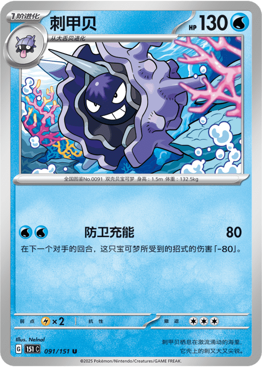 Cloyster