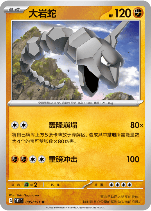 Onix