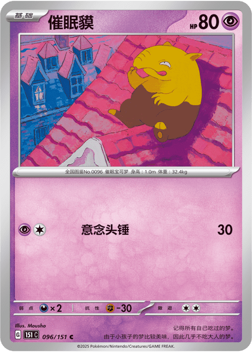 Drowzee