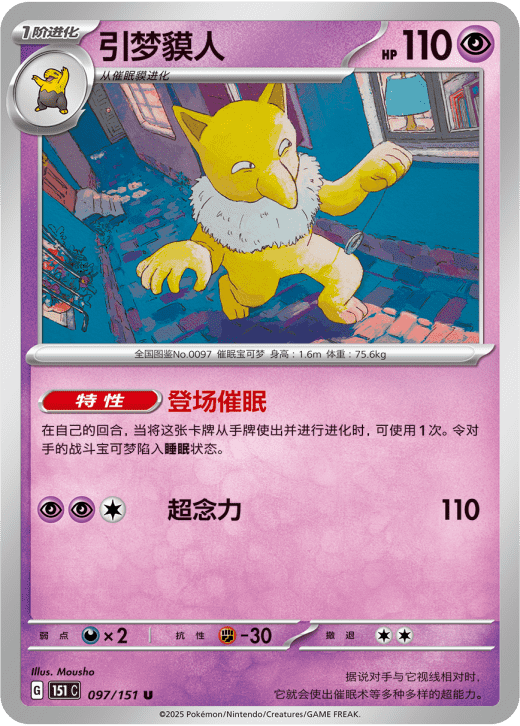 Hypno
